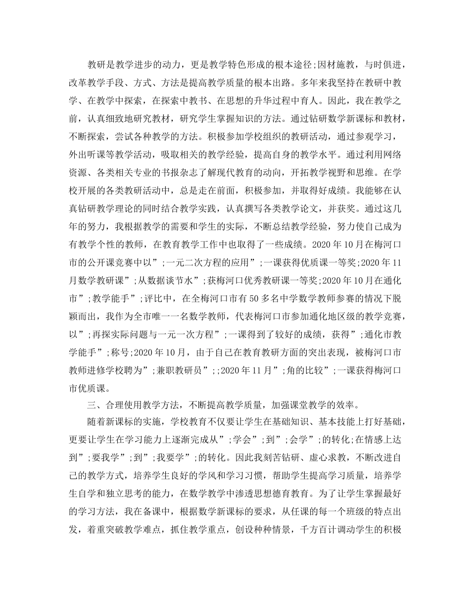 骨干教师自我评价材料 _第3页