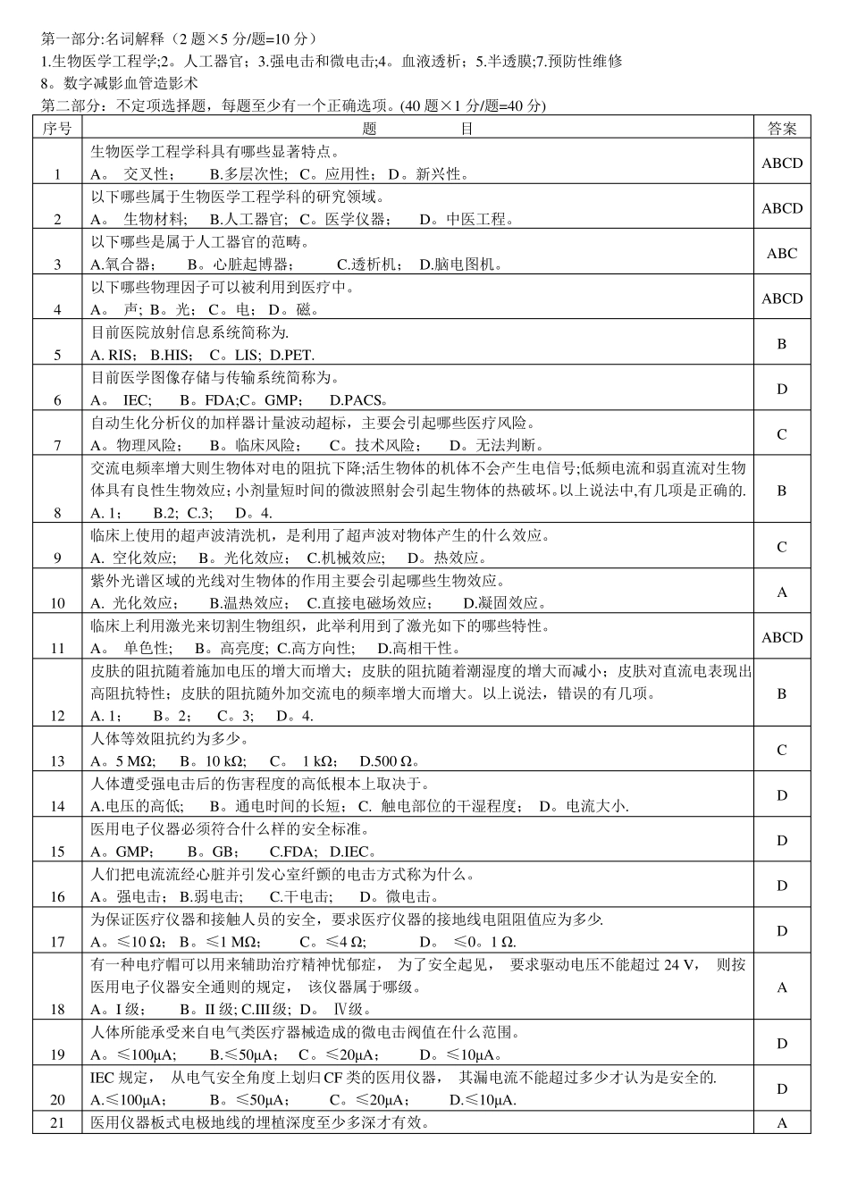 临床医学工程技术-考试题库_第1页