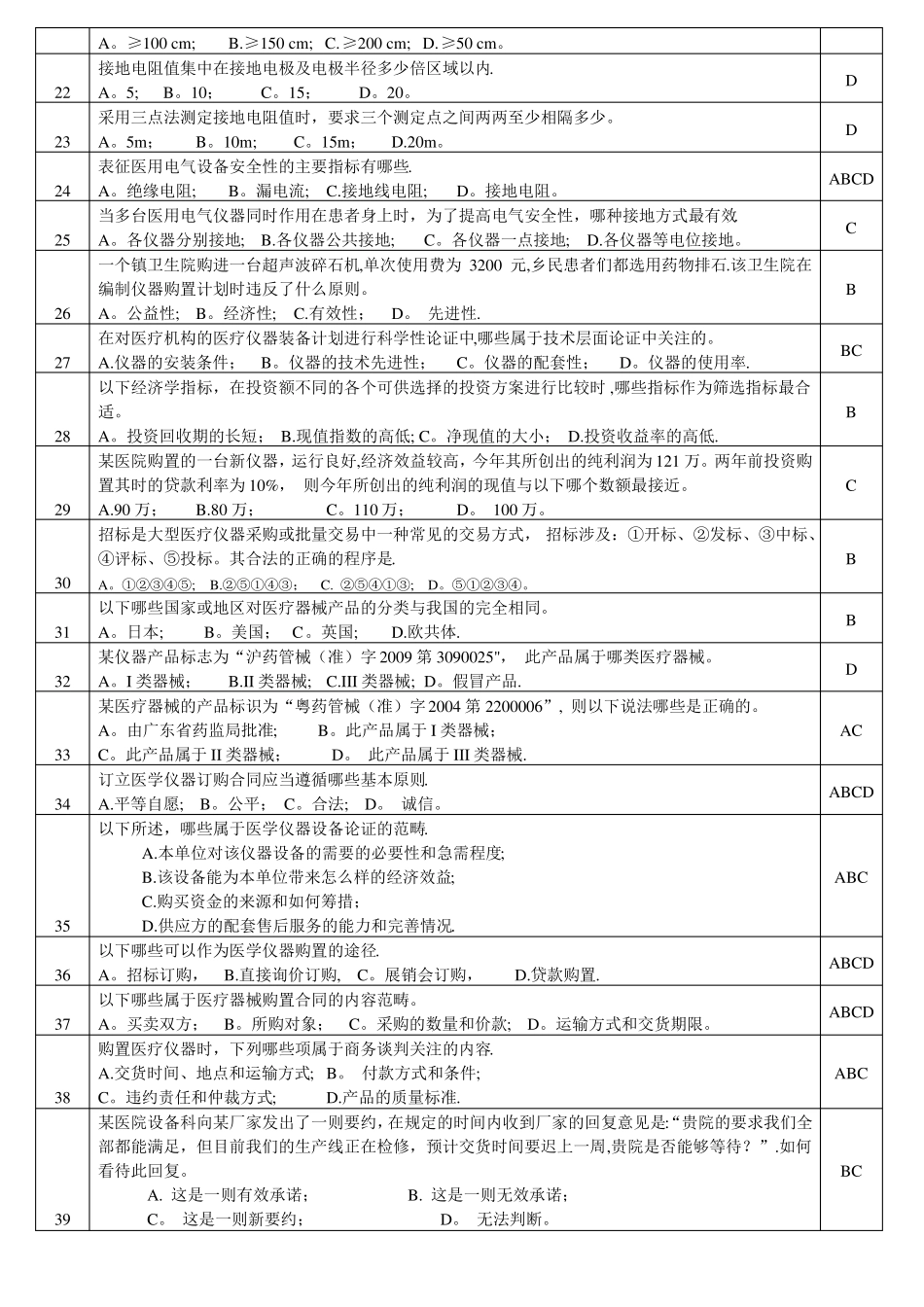 临床医学工程技术-考试题库_第2页