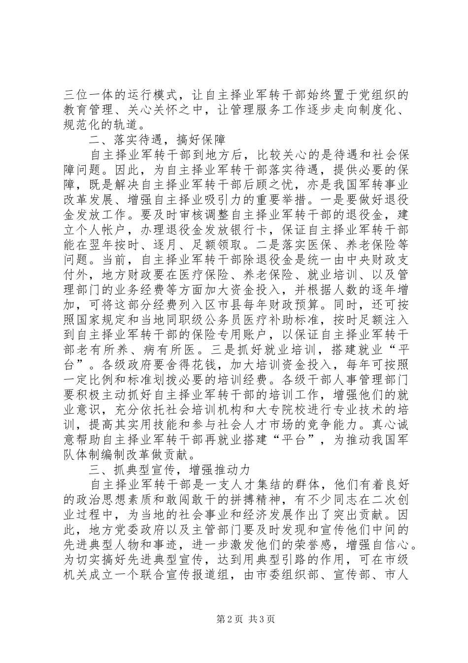 自主择业调研报告_第2页