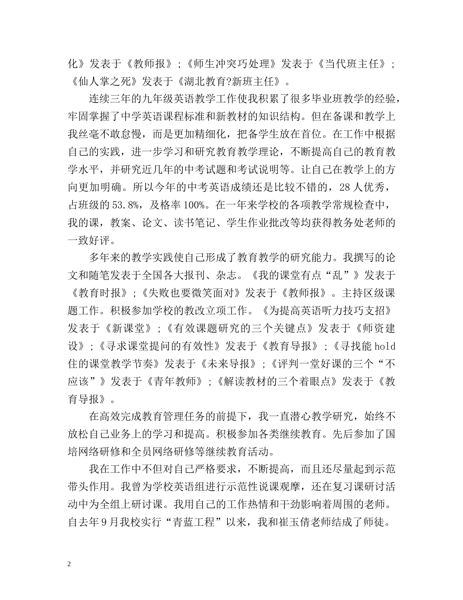 骨干教师自我评价「」 _第2页