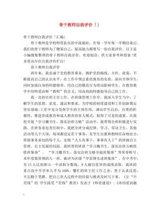 骨干教师自我评价「」 