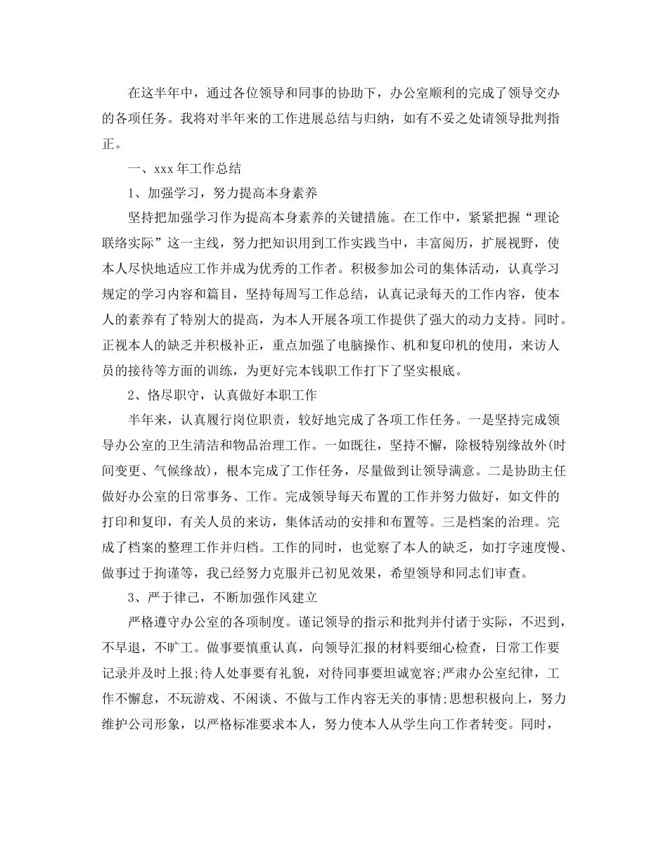 2021年关于上半年工作参考总结精选范文_第2页