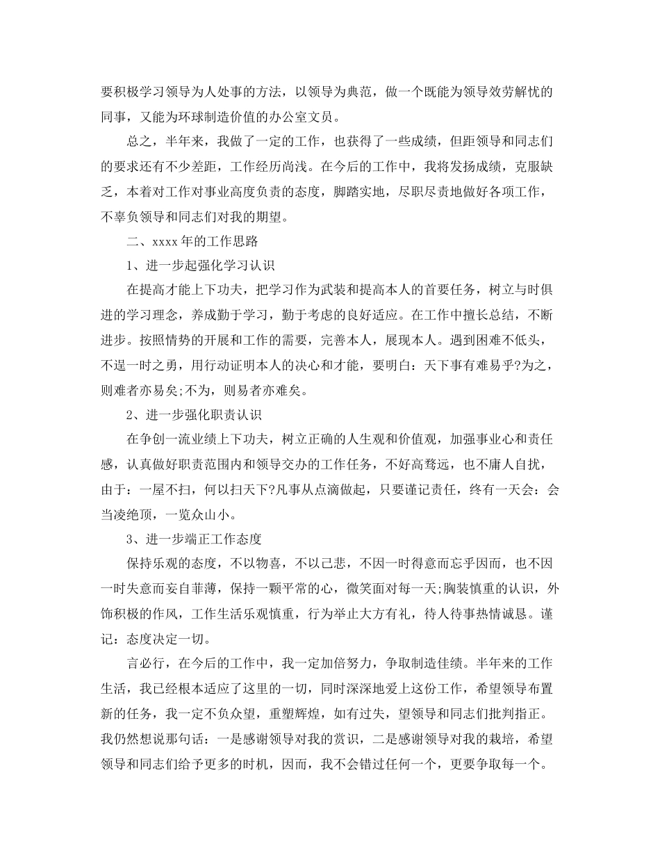 2021年关于上半年工作参考总结精选范文_第3页