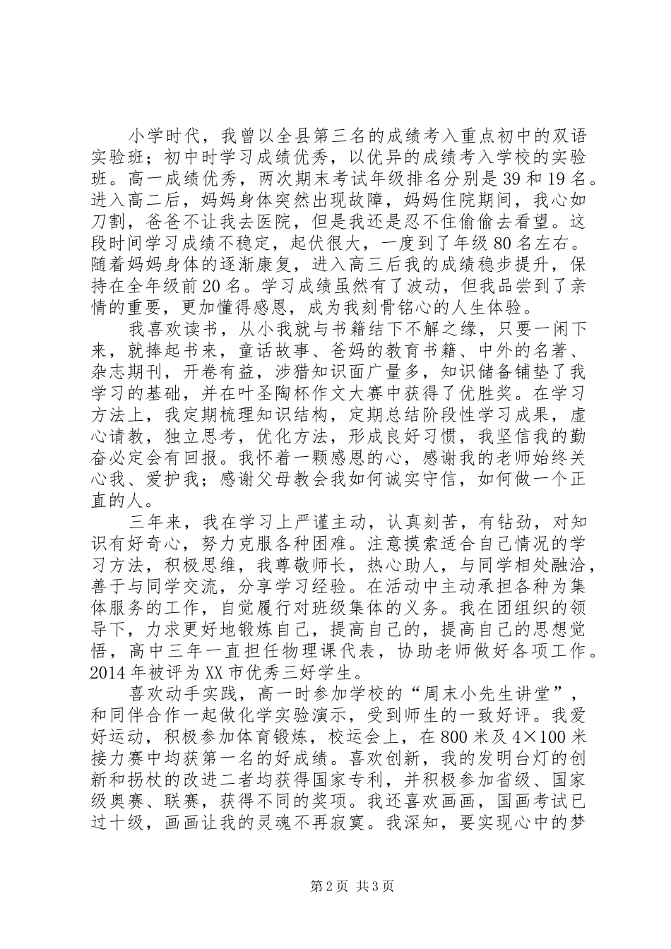 自主招生山大申请报告_第2页