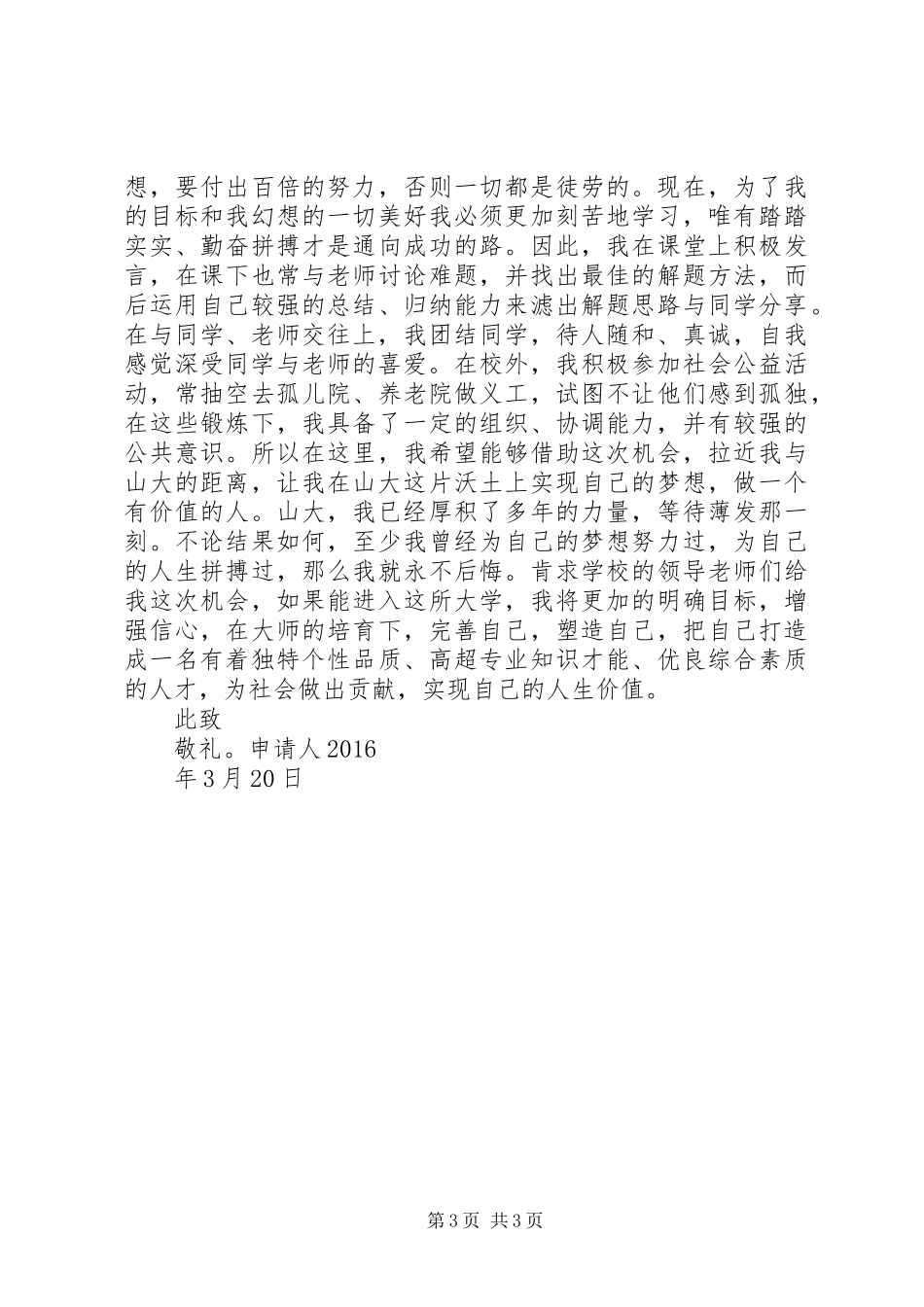 自主招生山大申请报告_第3页