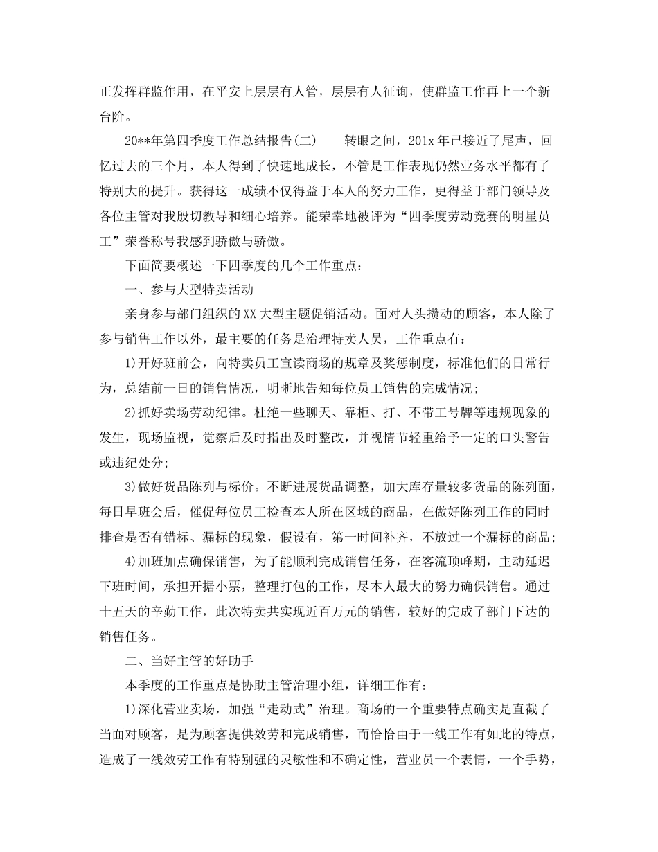 2021年工作参考总结第四季度工作参考总结报告_第2页