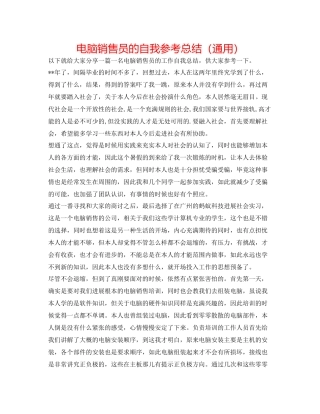 电脑销售员的自我参考总结（通用）