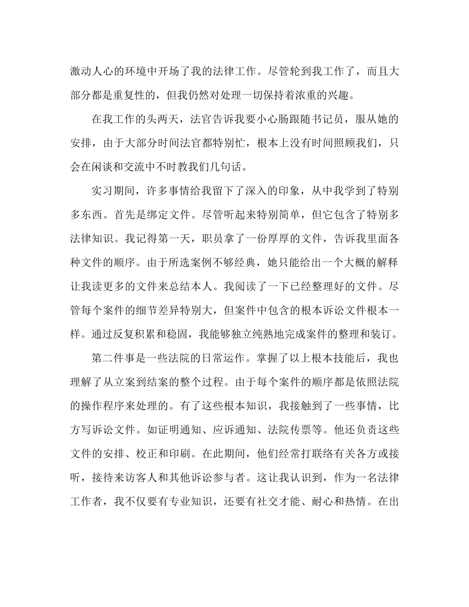 司法专业实习生实习参考总结（通用）_第2页