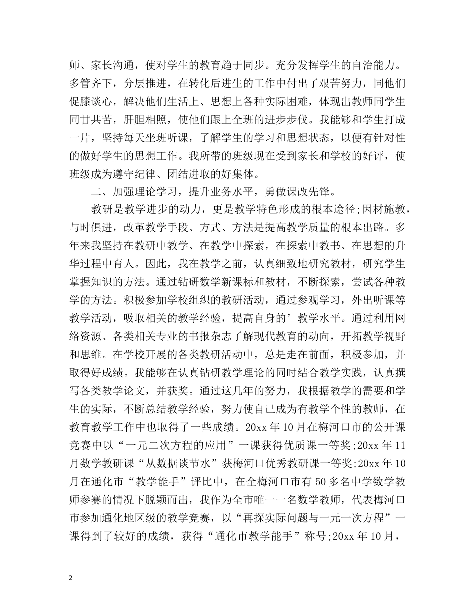 骨干教师自我评价 _第2页