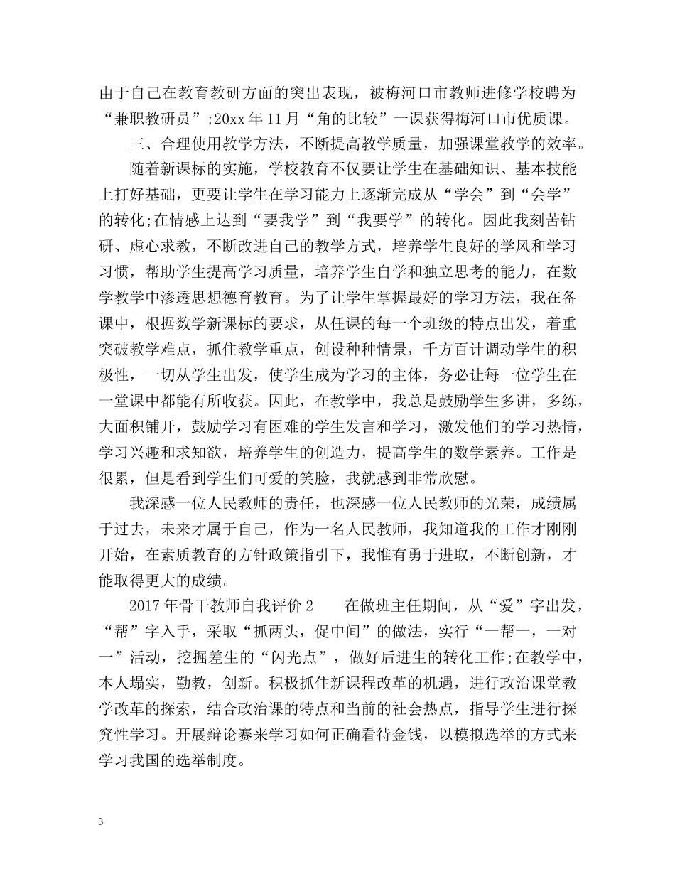 骨干教师自我评价 _第3页
