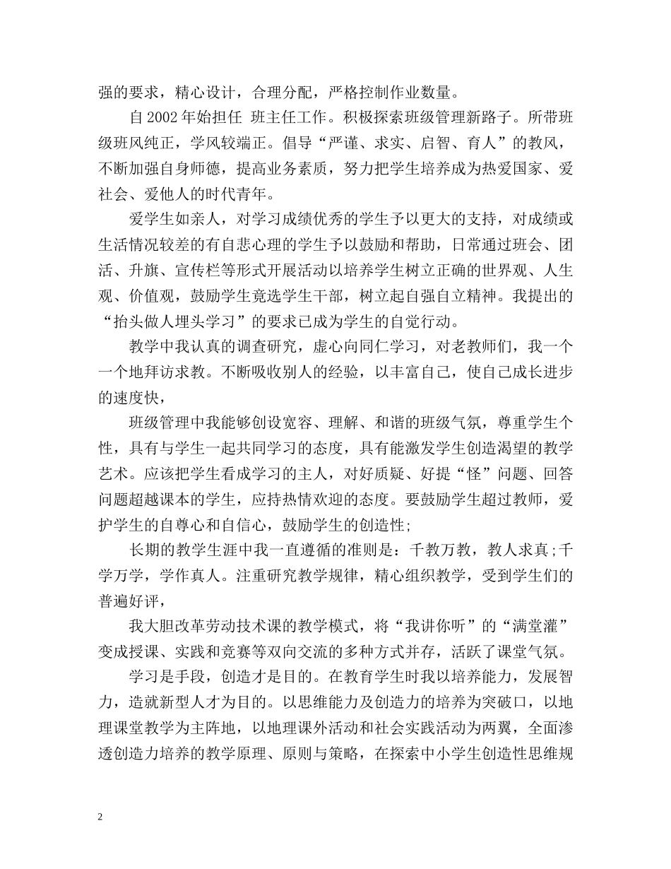 骨干教师自我评价2 _第2页