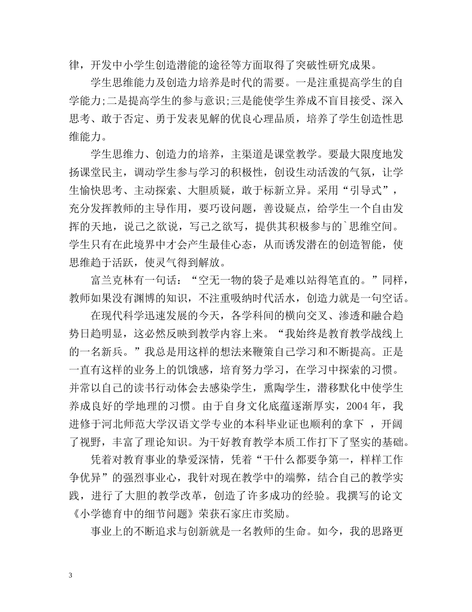 骨干教师自我评价2 _第3页