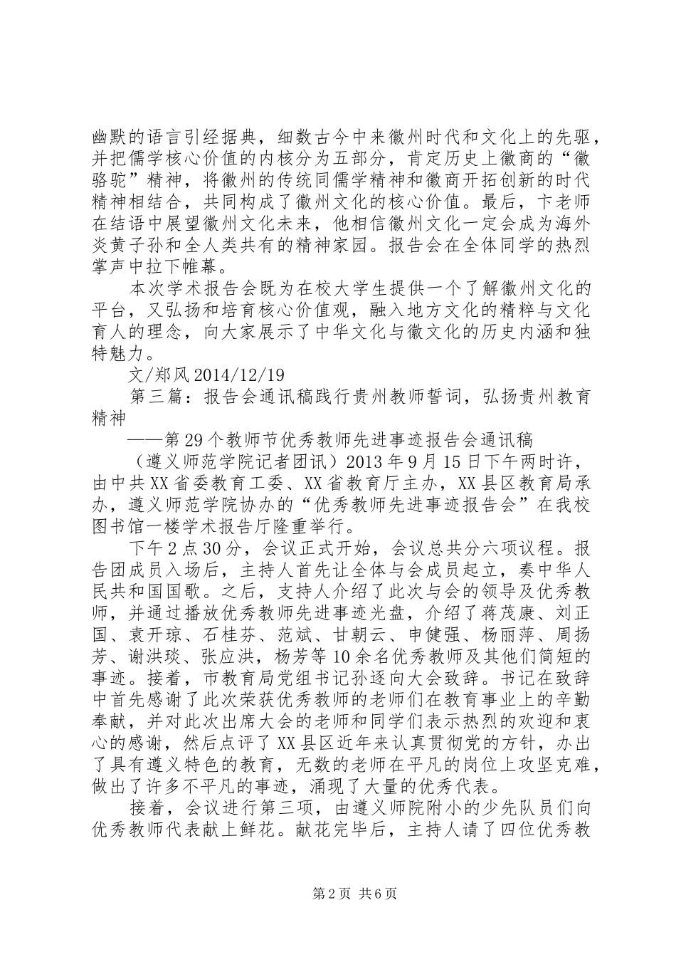 臧夕稳报告会通讯_第2页