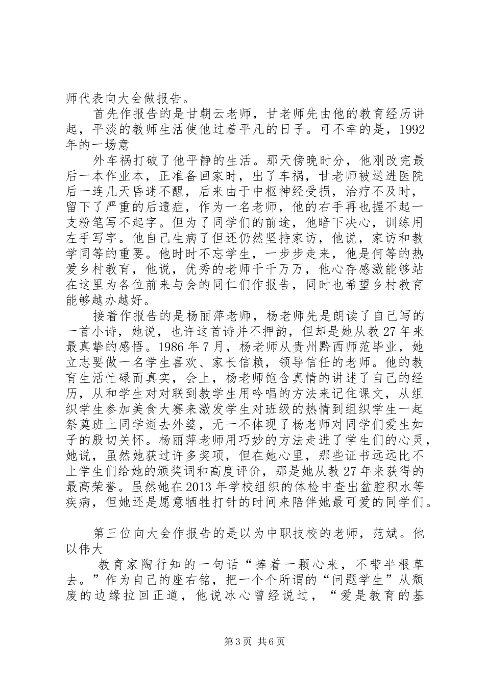 臧夕稳报告会通讯_第3页