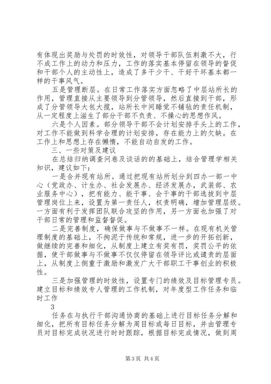 腰站子东乡族乡关于机关领导干部转作风提效能的调研报告[范文]_第3页