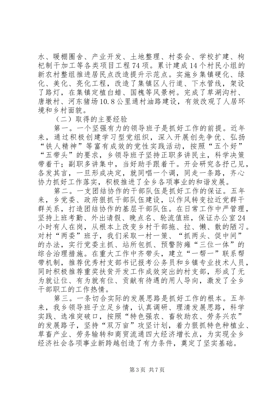 腰站子东乡族乡经济社会发展基本情况汇报(调研成果交流研讨会)定稿_第3页