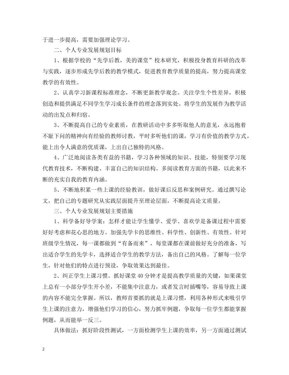 骨干教师自我发展计划 _第2页