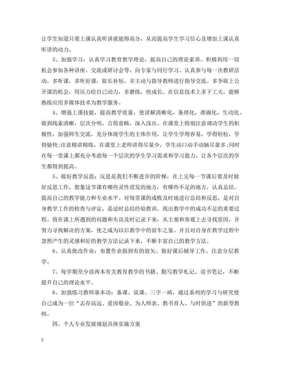骨干教师自我发展计划 _第3页