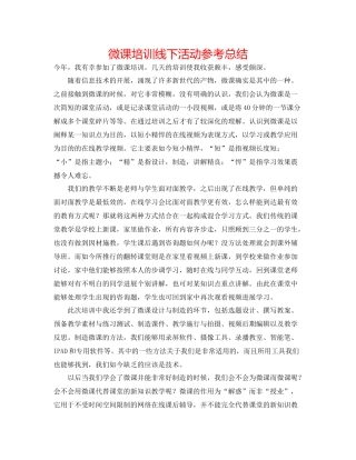 微课培训线下活动参考总结