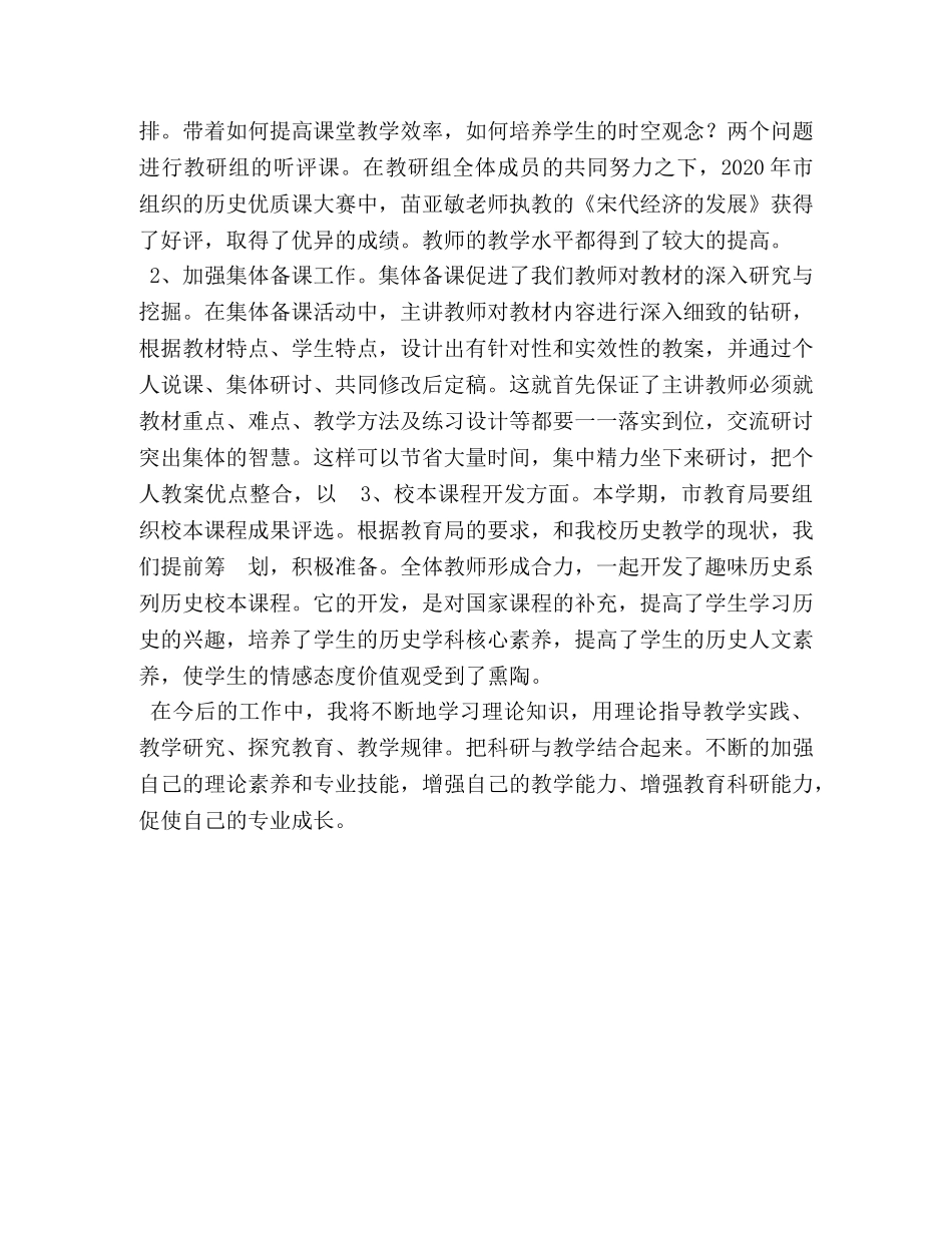 骨干教师研修总结-骨干教师培训自我总结 _第2页