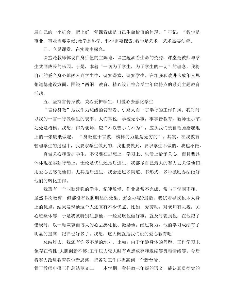 骨干教师申报工作总结 _第2页