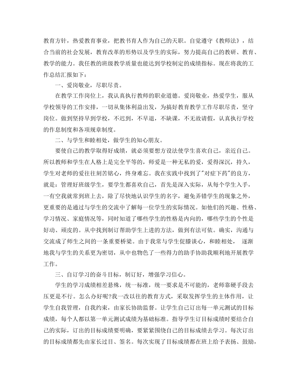 骨干教师申报工作总结 _第3页