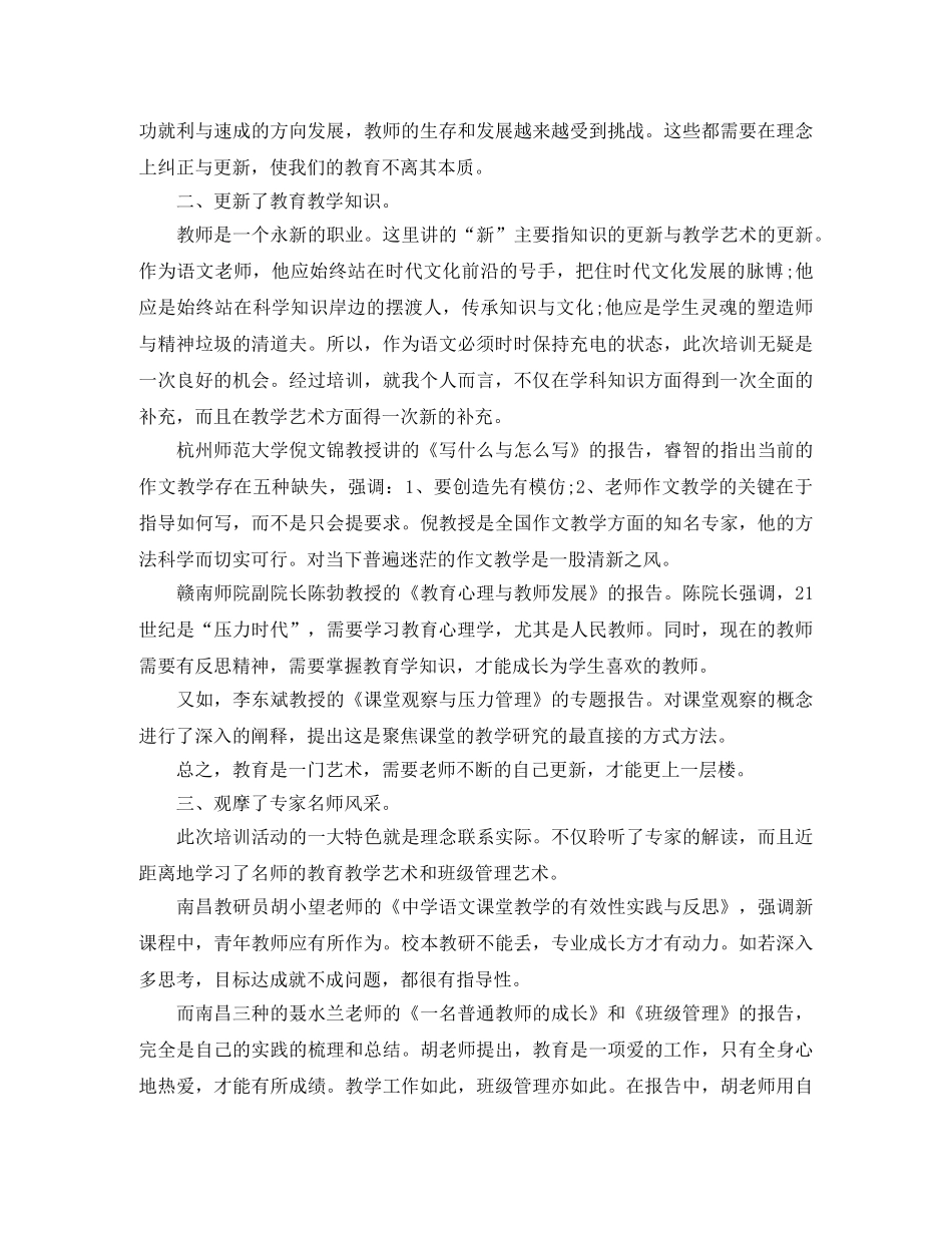 骨干教师教育培训工作总结 _第2页