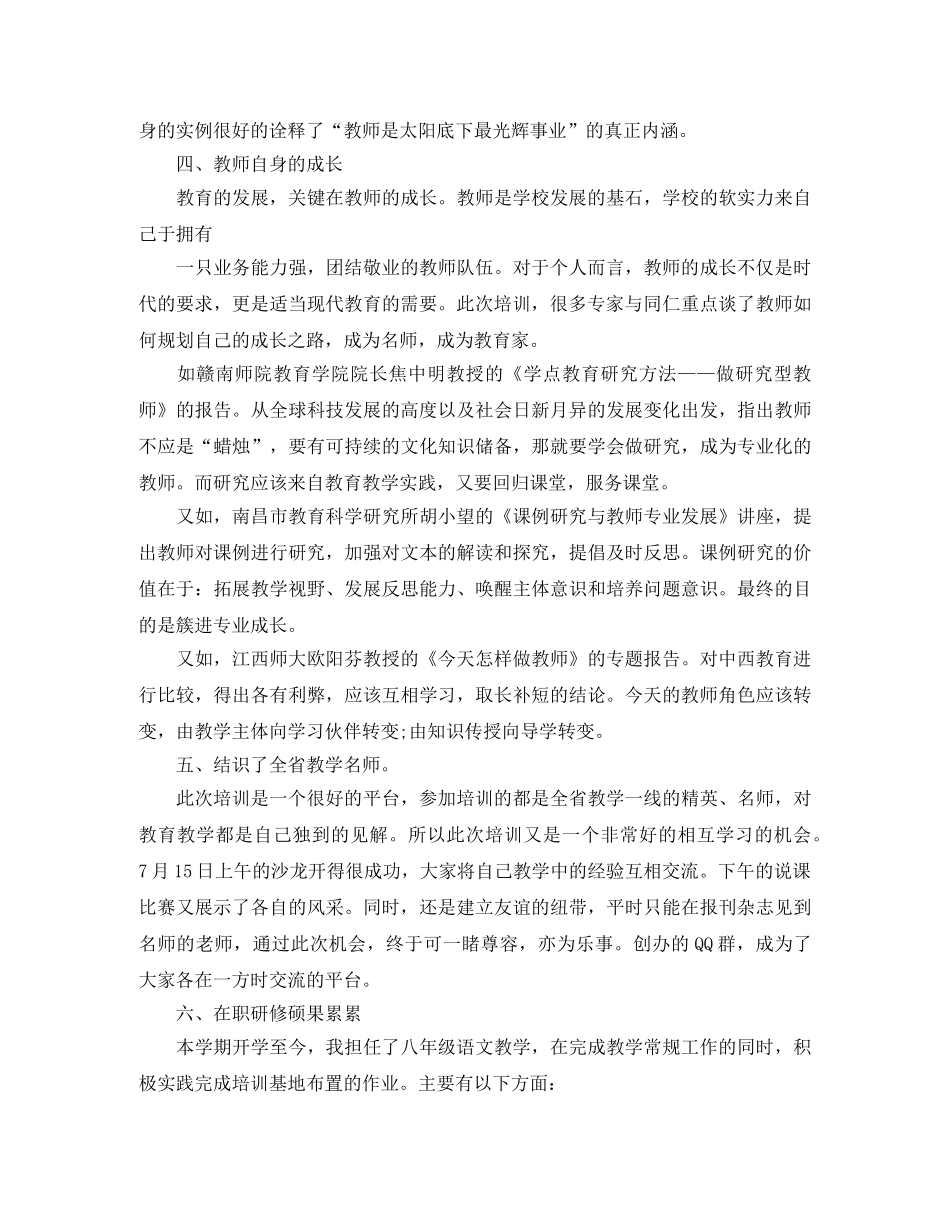 骨干教师教育培训工作总结 _第3页