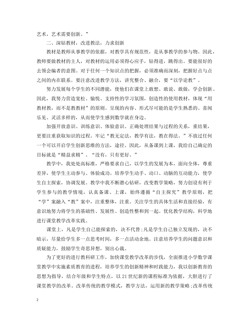 骨干教师的工作总结20XX年范本 _第2页