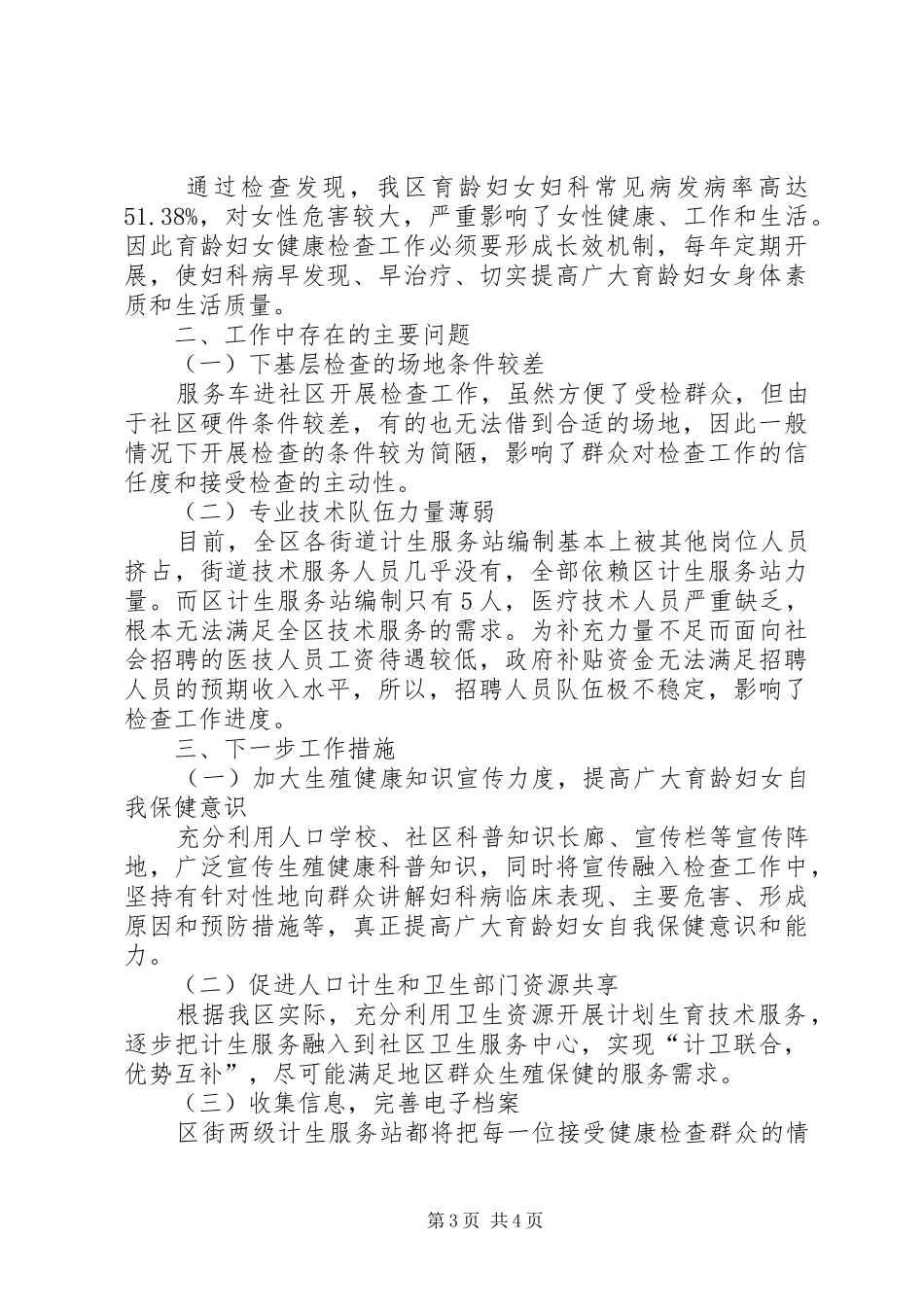 育龄妇女健康检查服务工作情况汇报_第3页