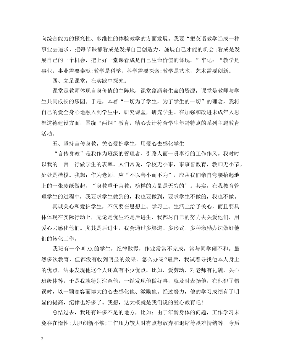 骨干教师的思想工作总结 _第2页