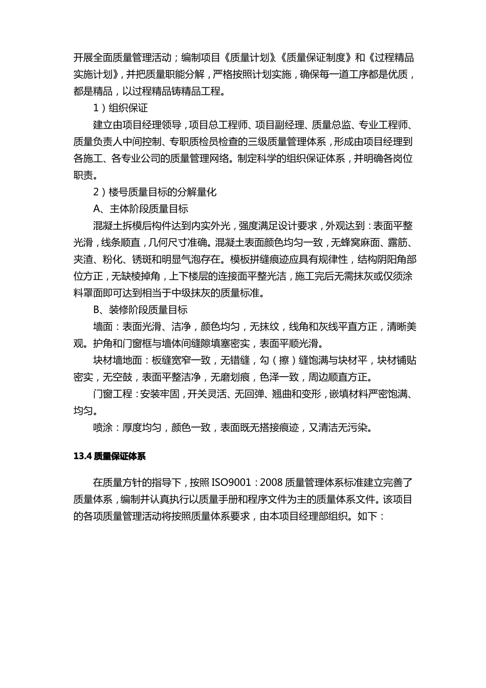 质量管理及创优目标_第3页