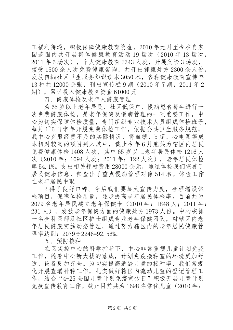 肖家园公共卫生服务汇报_第2页