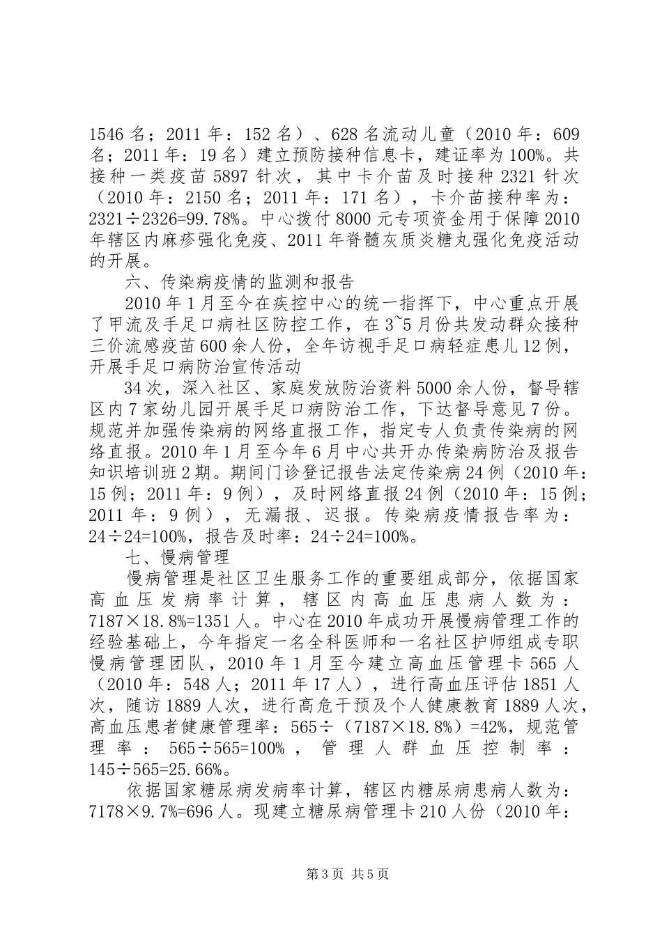 肖家园公共卫生服务汇报_第3页