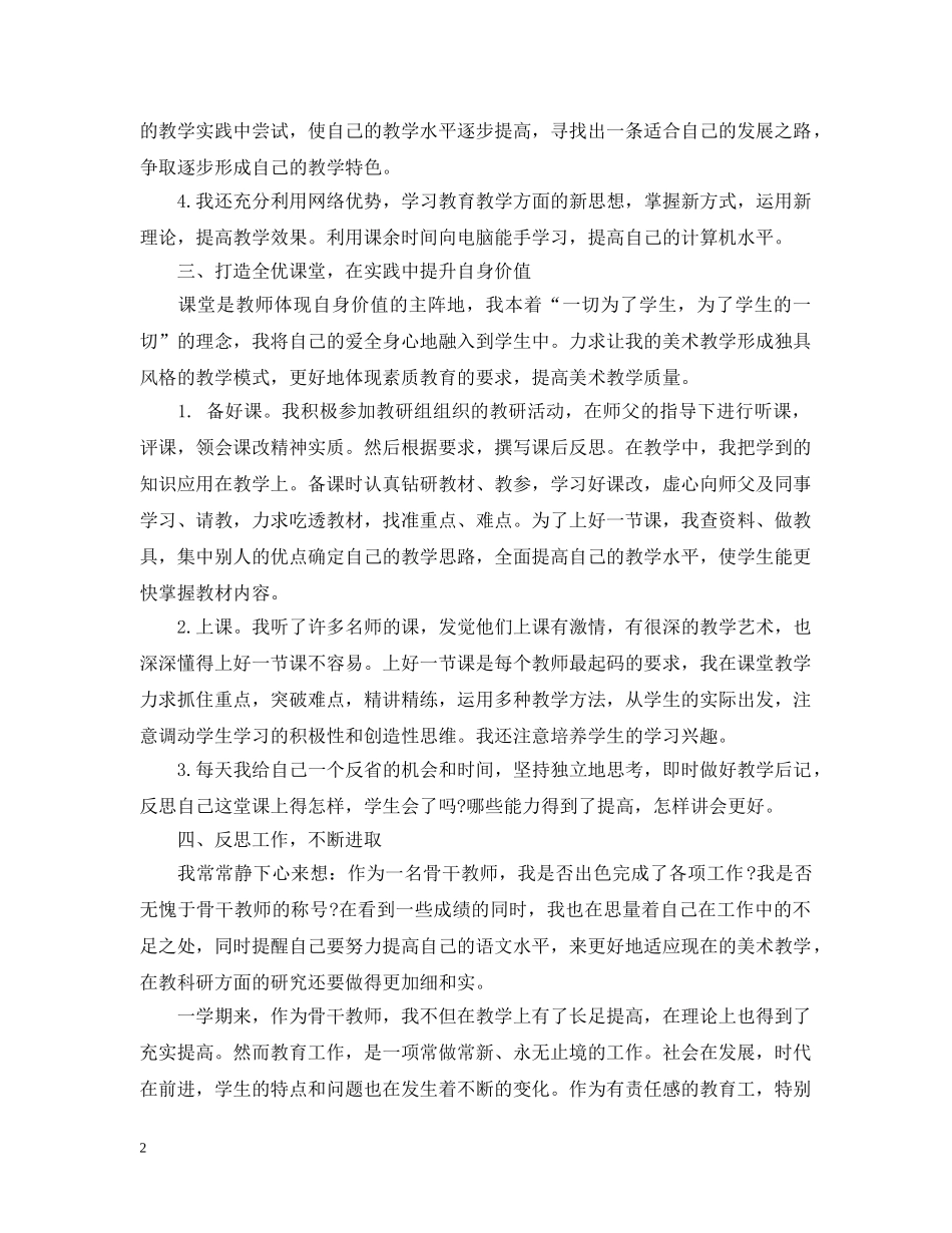 骨干教师教学工作总结 _第2页