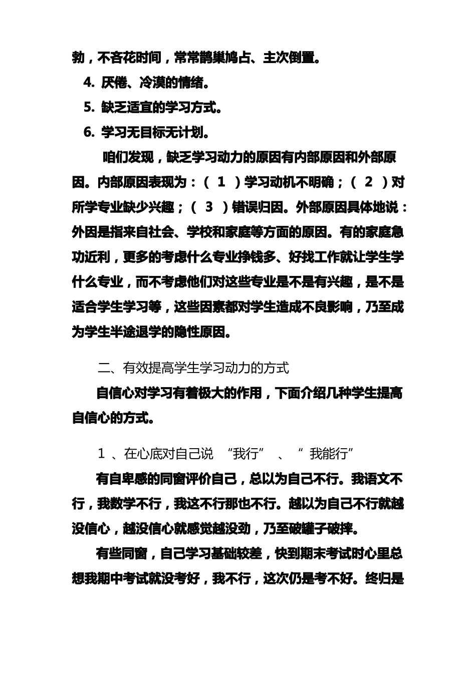 如何激发学生的学习动力和兴趣_第2页