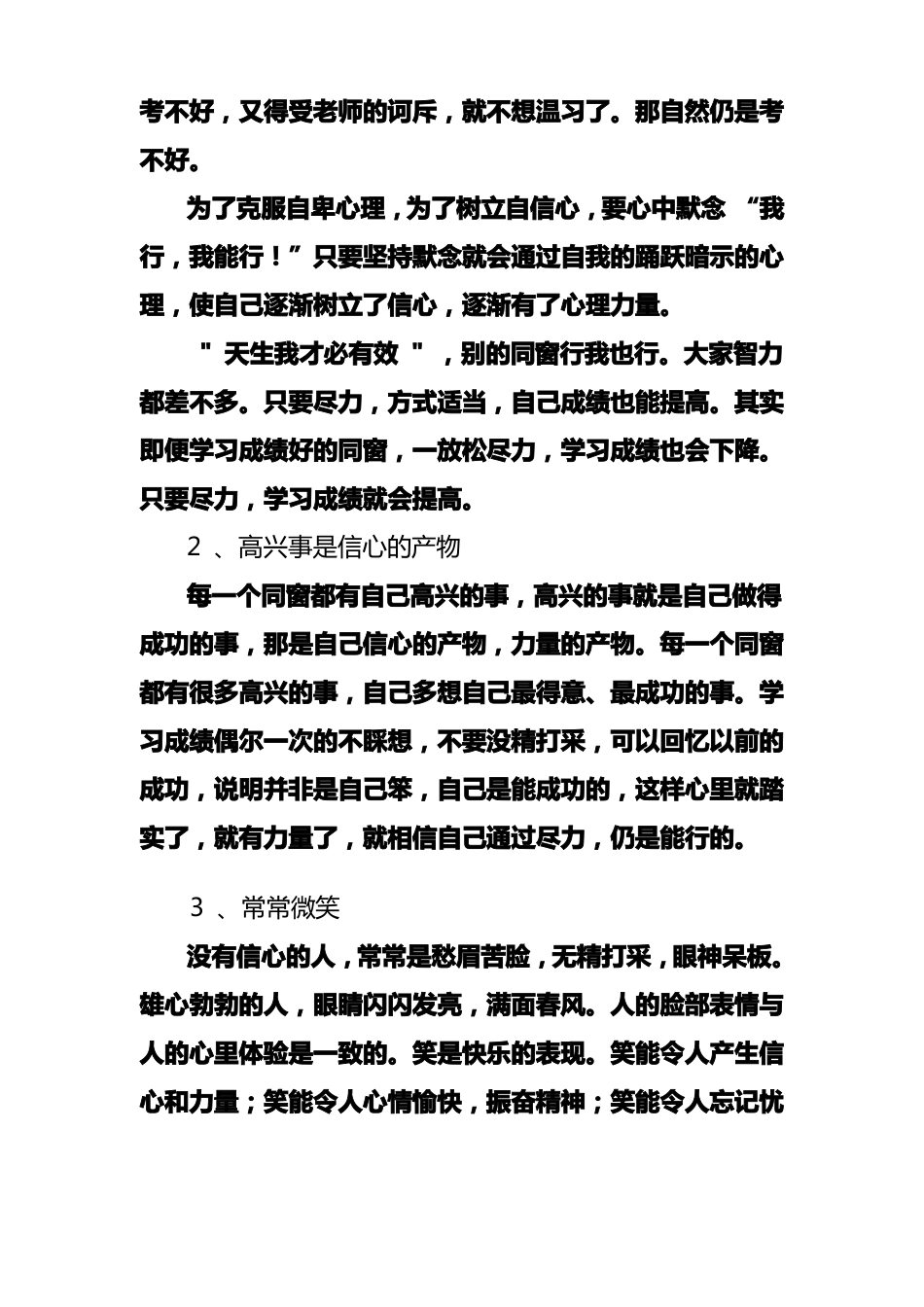 如何激发学生的学习动力和兴趣_第3页