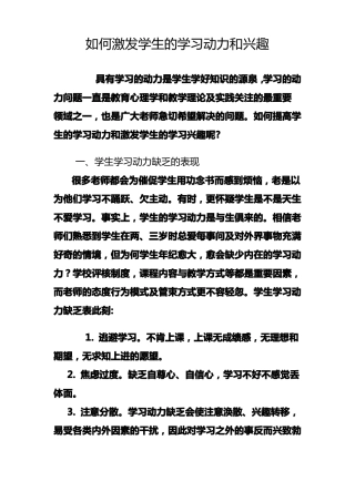 如何激发学生的学习动力和兴趣