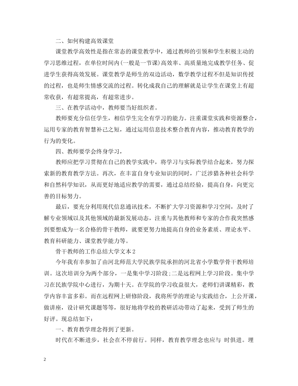 骨干教师的工作总结大学文本 _第2页