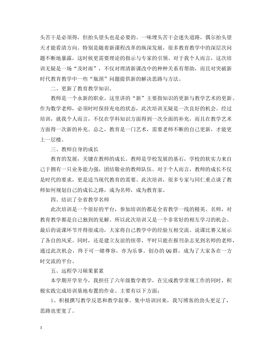 骨干教师的工作总结大学文本 _第3页