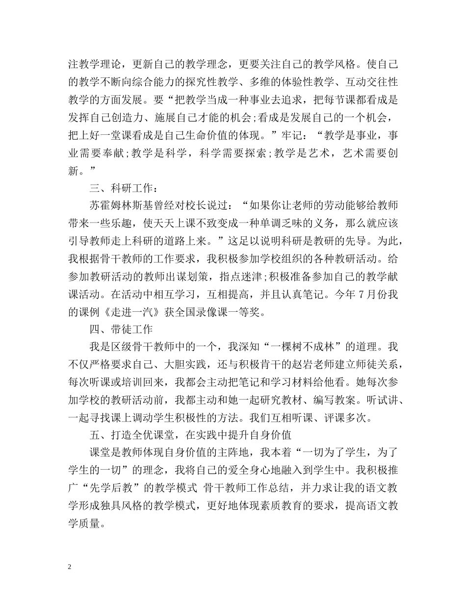 骨干教师教学的工作总结 _第2页