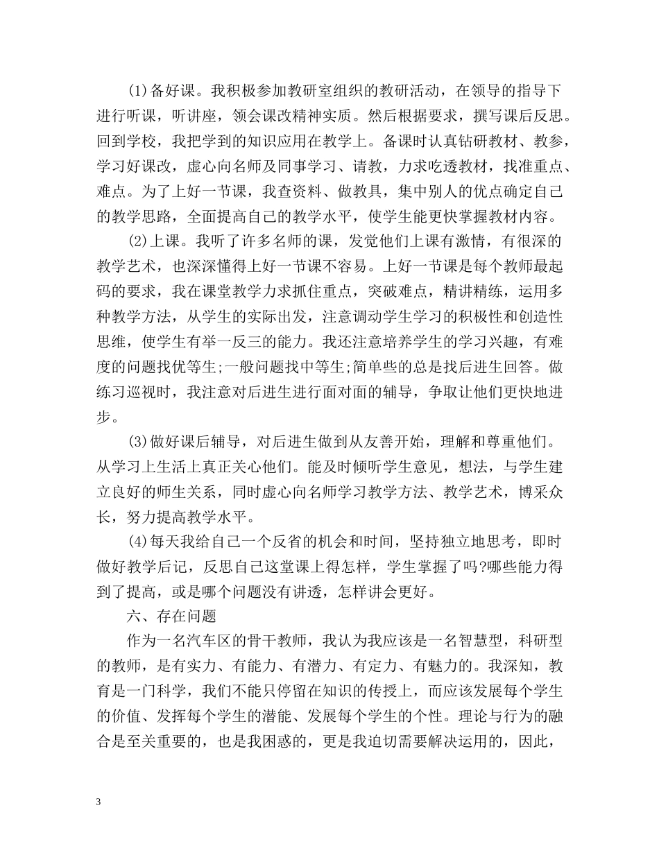 骨干教师教学的工作总结 _第3页