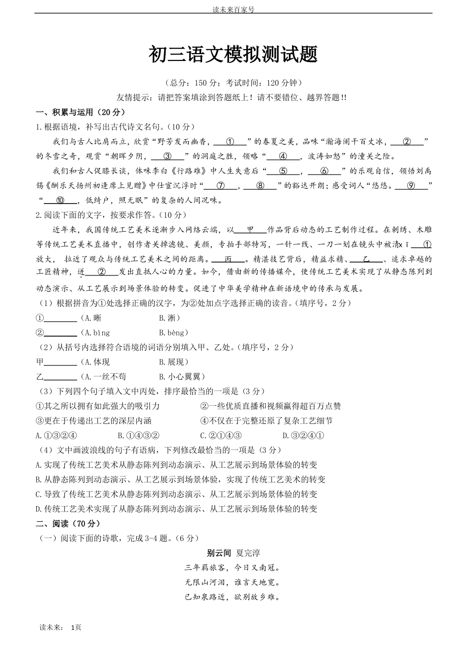 中考语文模拟试题与答案_第1页