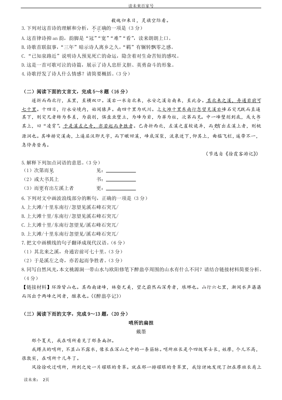 中考语文模拟试题与答案_第2页