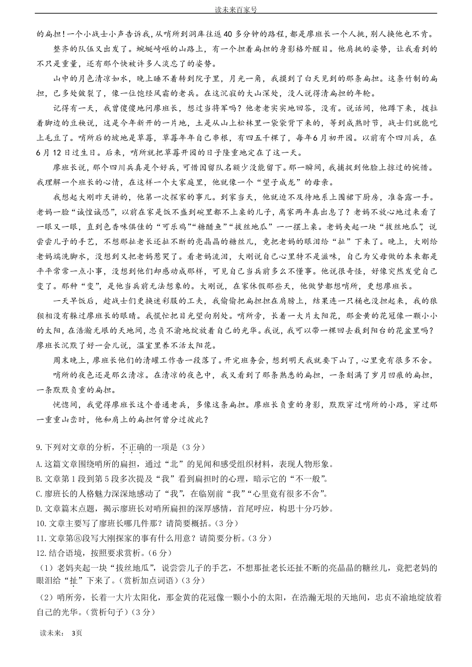 中考语文模拟试题与答案_第3页