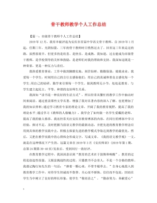 骨干教师教学个人工作总结 