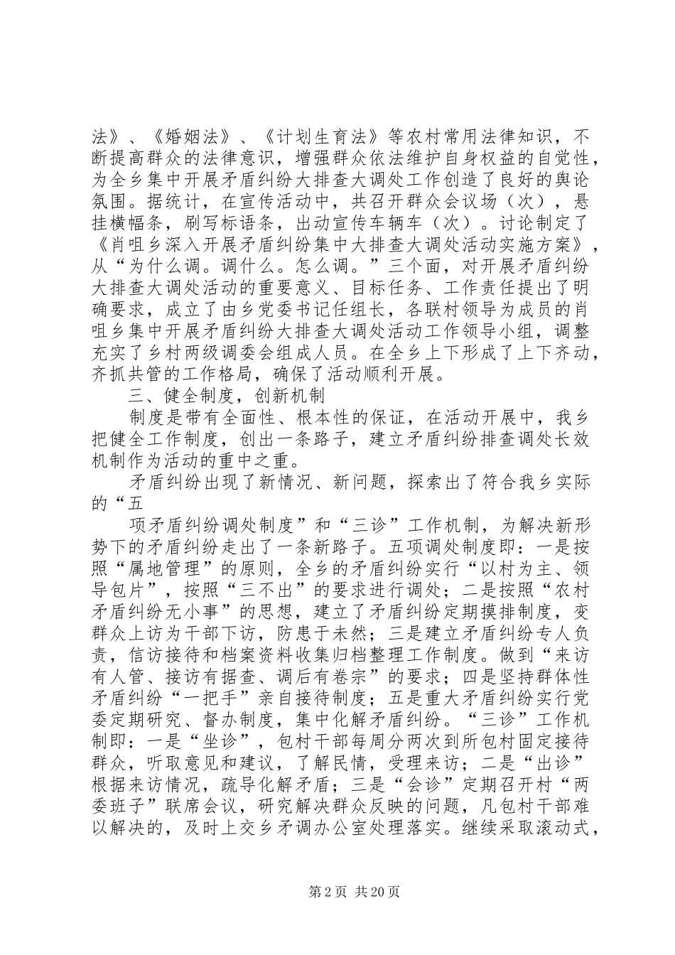 肖咀乡矛盾纠纷大排查大调处活动工作汇报_第2页