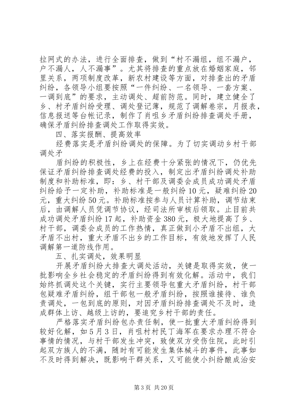 肖咀乡矛盾纠纷大排查大调处活动工作汇报_第3页