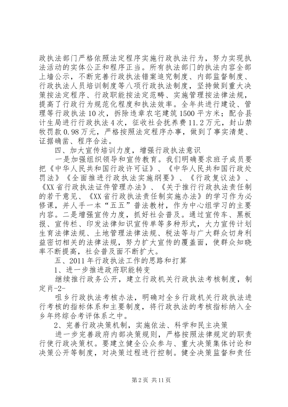 肖咀乡行政执法实施工作汇报_第2页